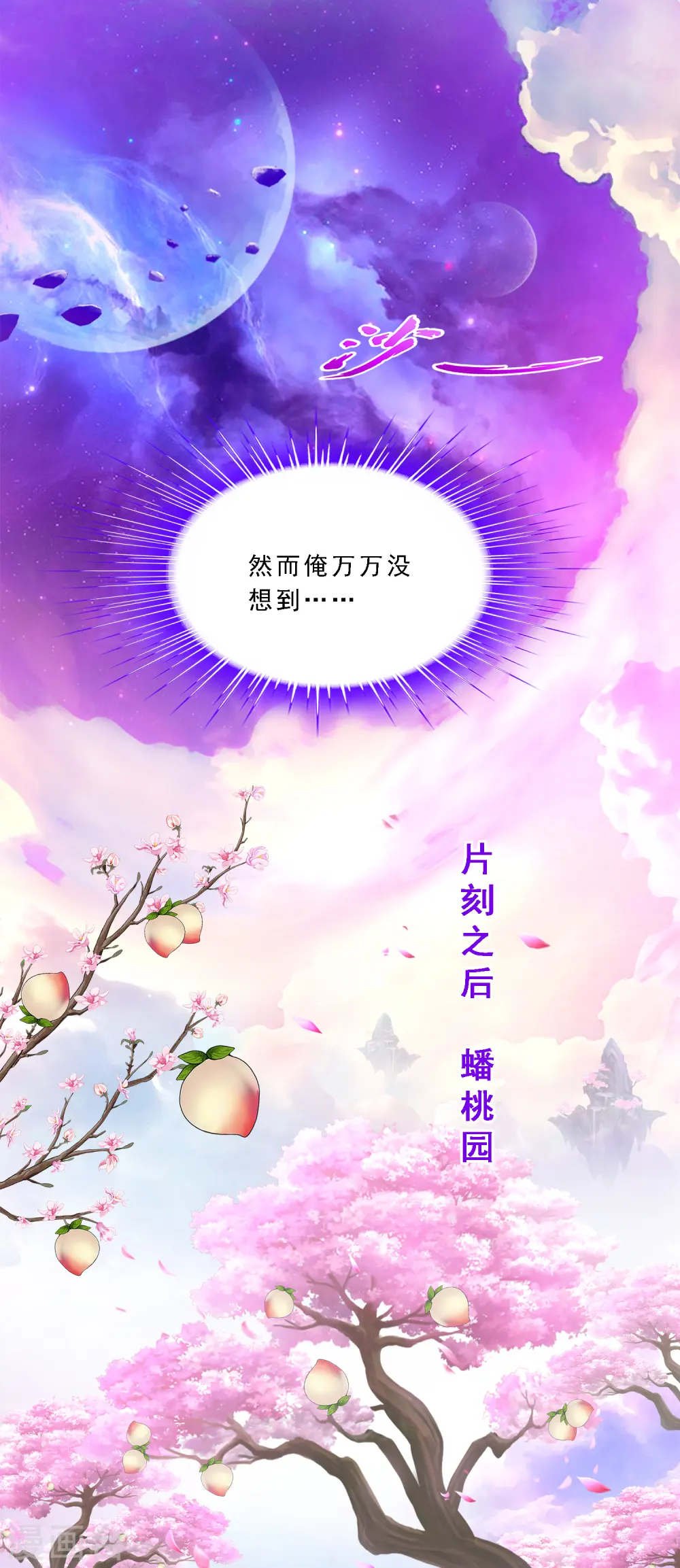 解离平衡漫画,第330话 天蓬31图
