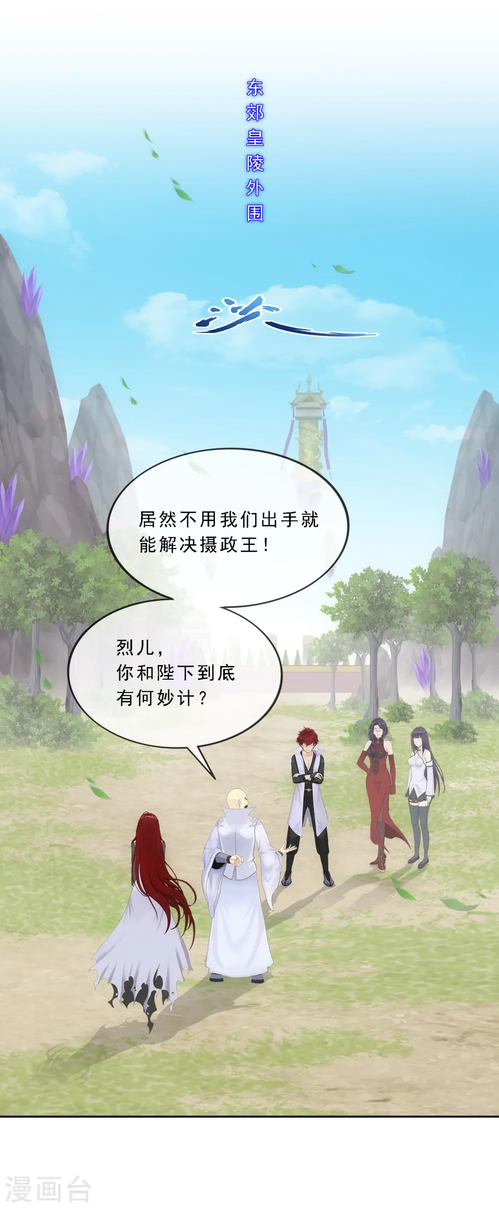 解离妖圣10整集播放漫画,第255话 黑白双煞1图