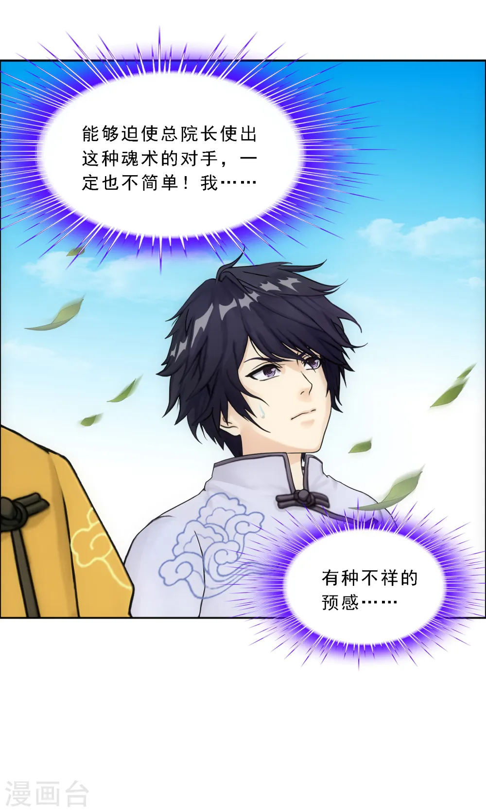 解离平衡漫画,第118话 亏大喽！2图