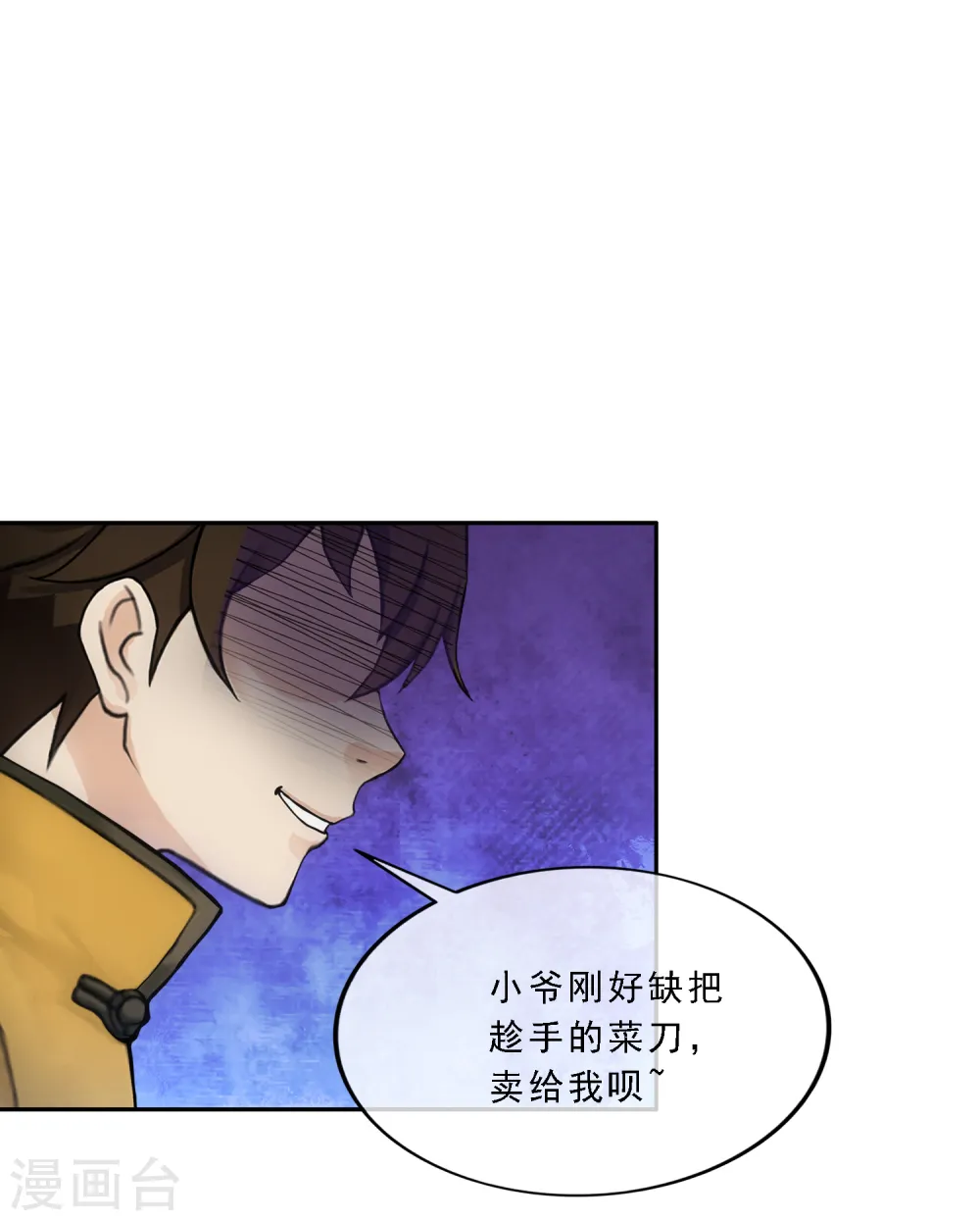 解离平衡漫画,第114话 雷劫1图