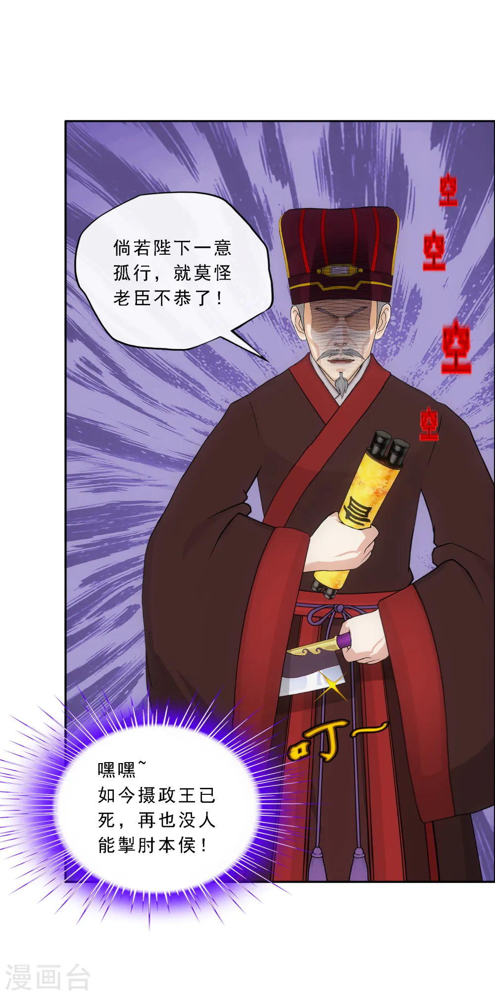 解离平衡漫画,第293话 逼宫21图