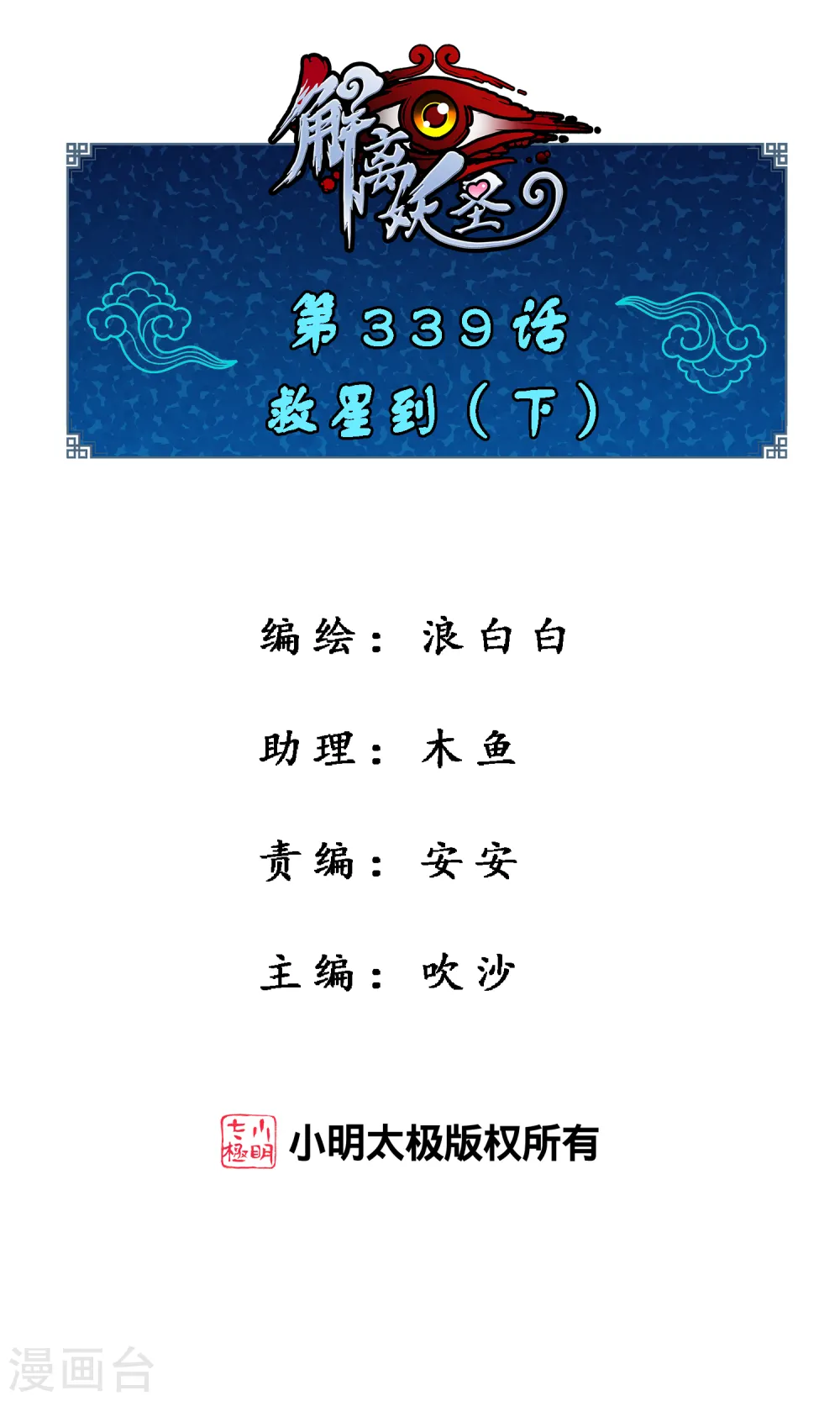 解离平衡漫画,第339话 救星到21图