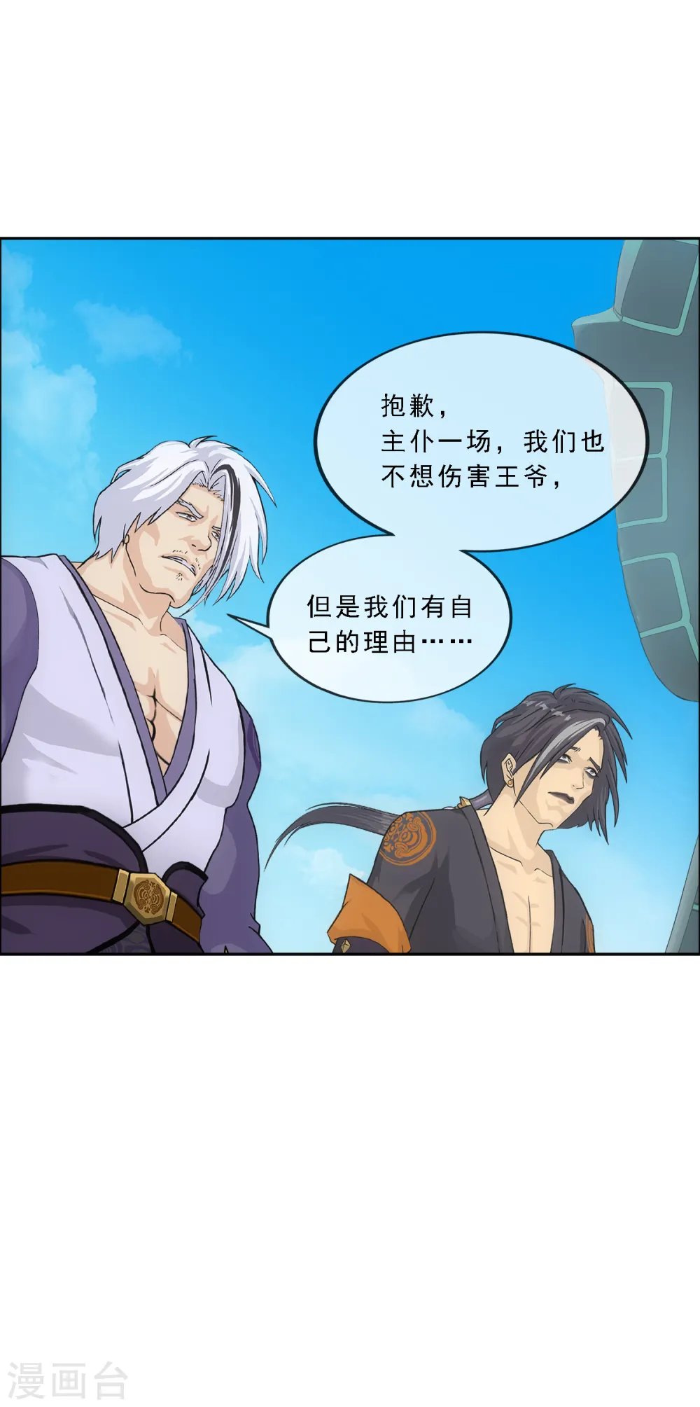 解离妖圣10整集播放漫画,第255话 黑白双煞2图
