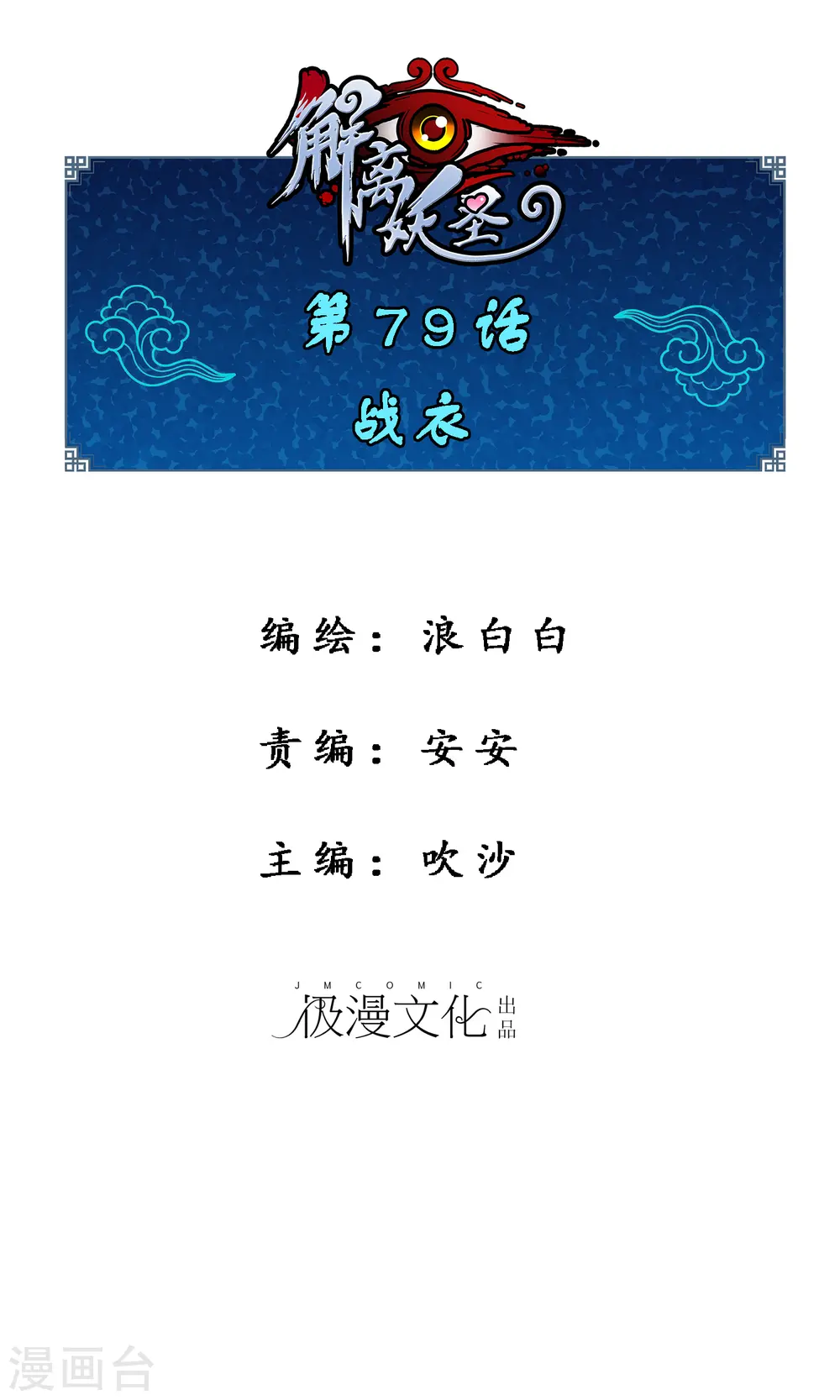 解离平衡漫画,第79话 战衣1图