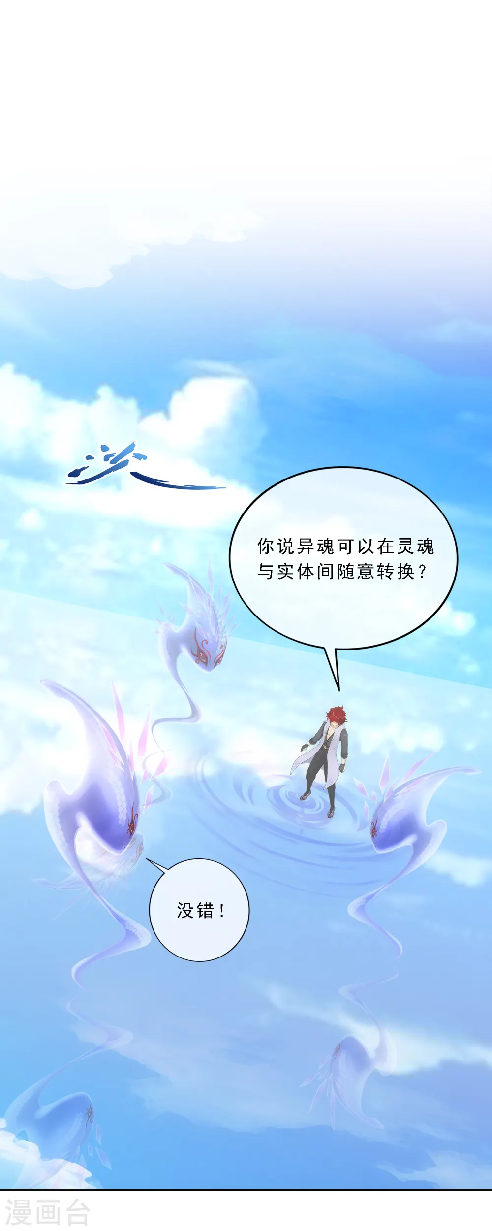 解离妖圣10整集播放漫画,第328话 天蓬12图