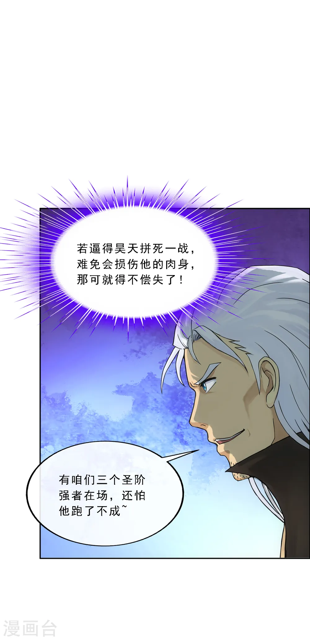 解离平衡漫画,第278话 化身1图