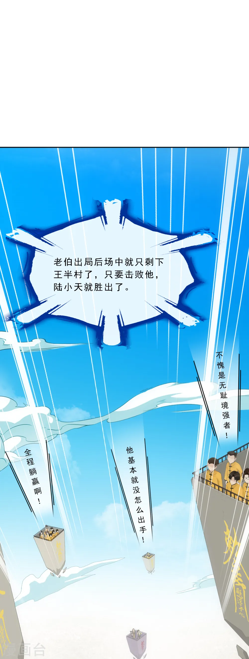 解离平衡漫画,第114话 雷劫2图