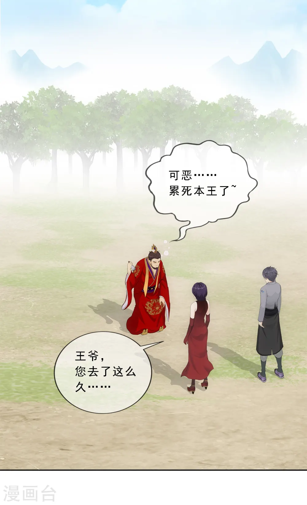 解离平衡漫画,第265话 富贵险中求1图