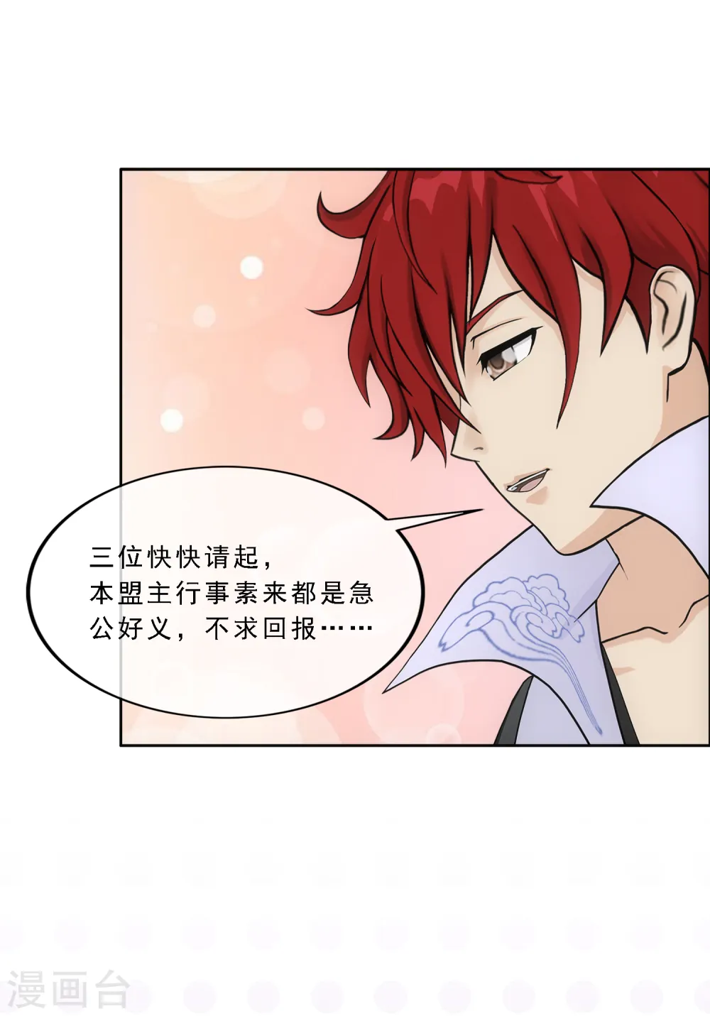 解离平衡漫画,第338话 救星到12图