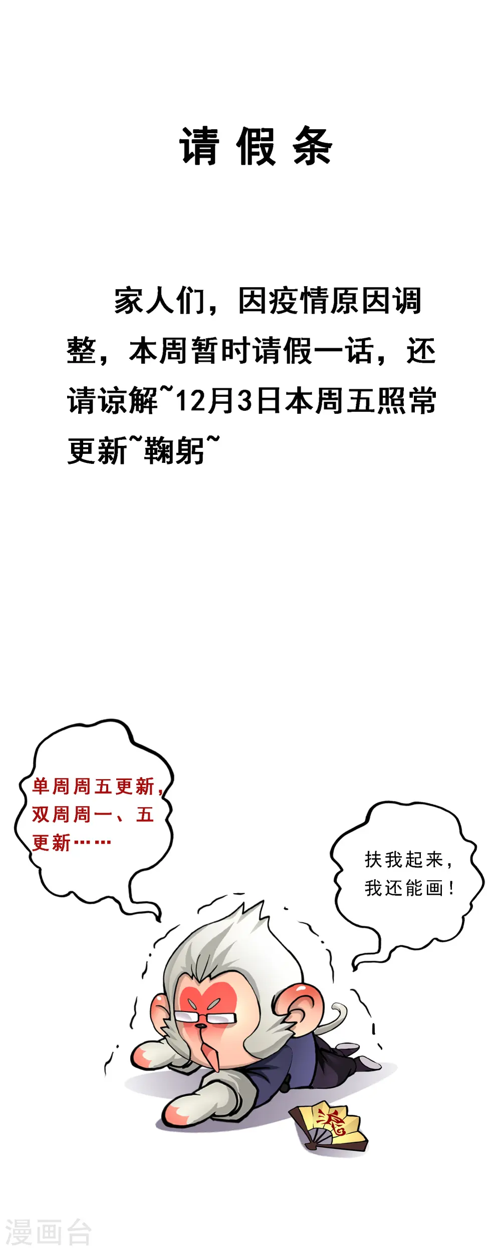 解离平衡漫画,11月29日请假条1图