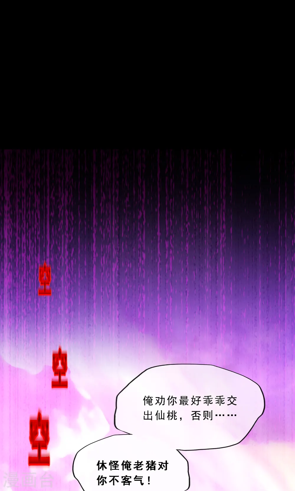 解离妖圣10整集播放漫画,第329话 天蓬22图