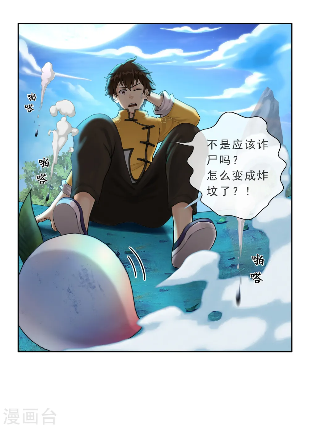 解离妖圣动漫在线观看免费版高清漫画,第3话 为了天下苍生1图