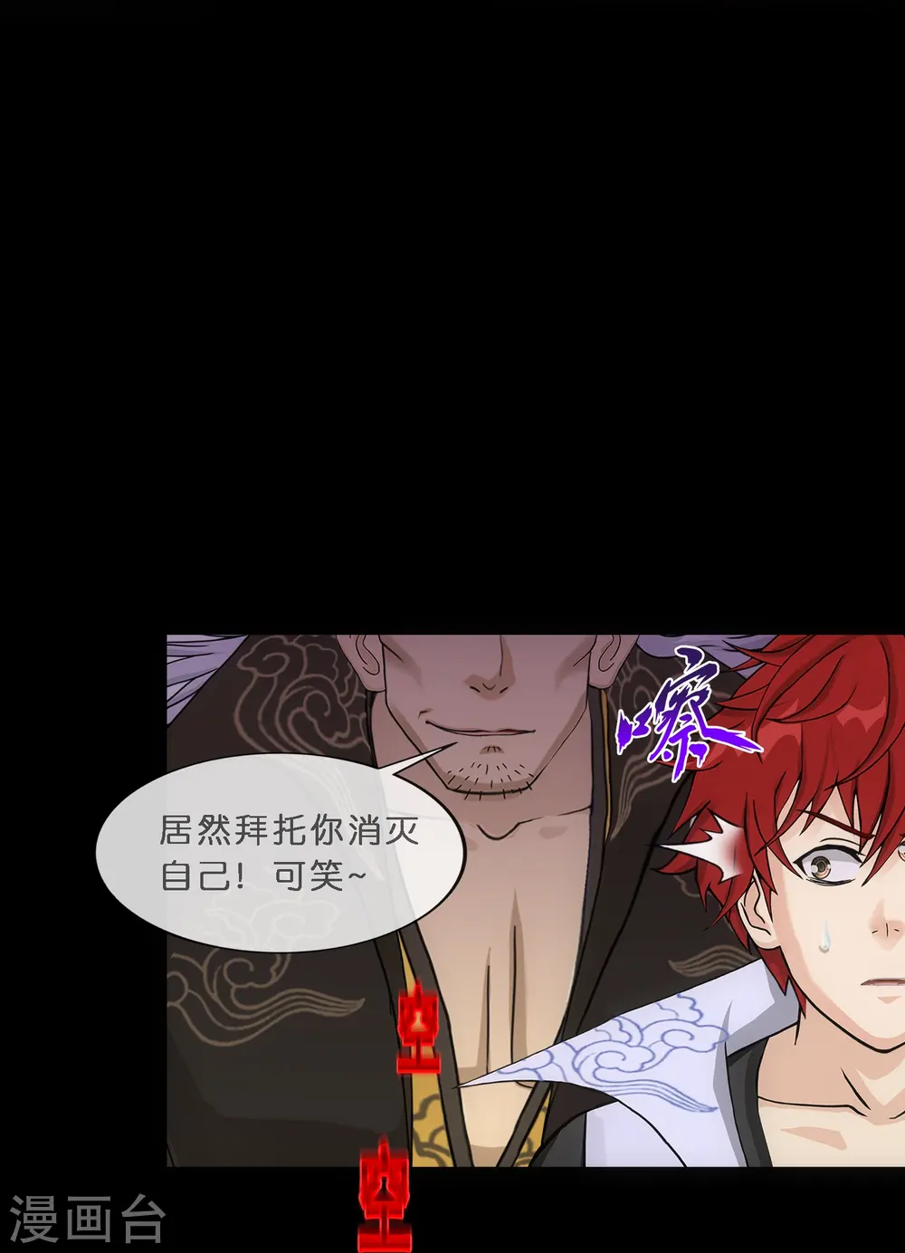 解离平衡漫画,第348话 神池之底的不速之客2图