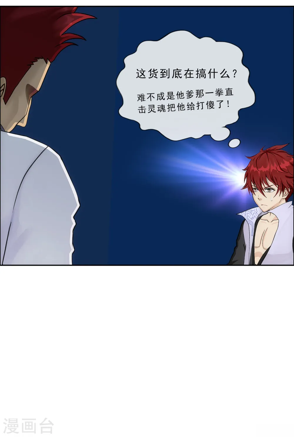 解离平衡漫画,第226话 回溯11图
