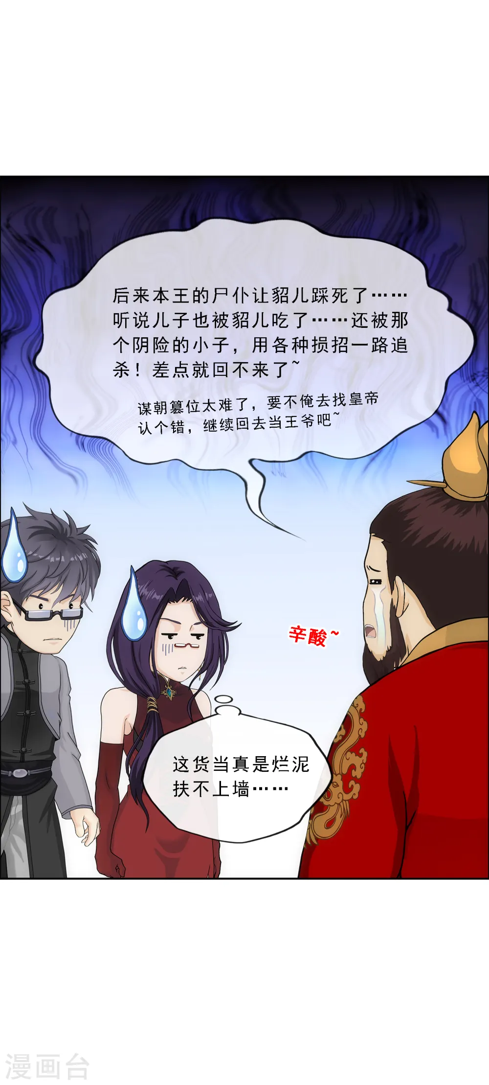 解离平衡漫画,第265话 富贵险中求2图