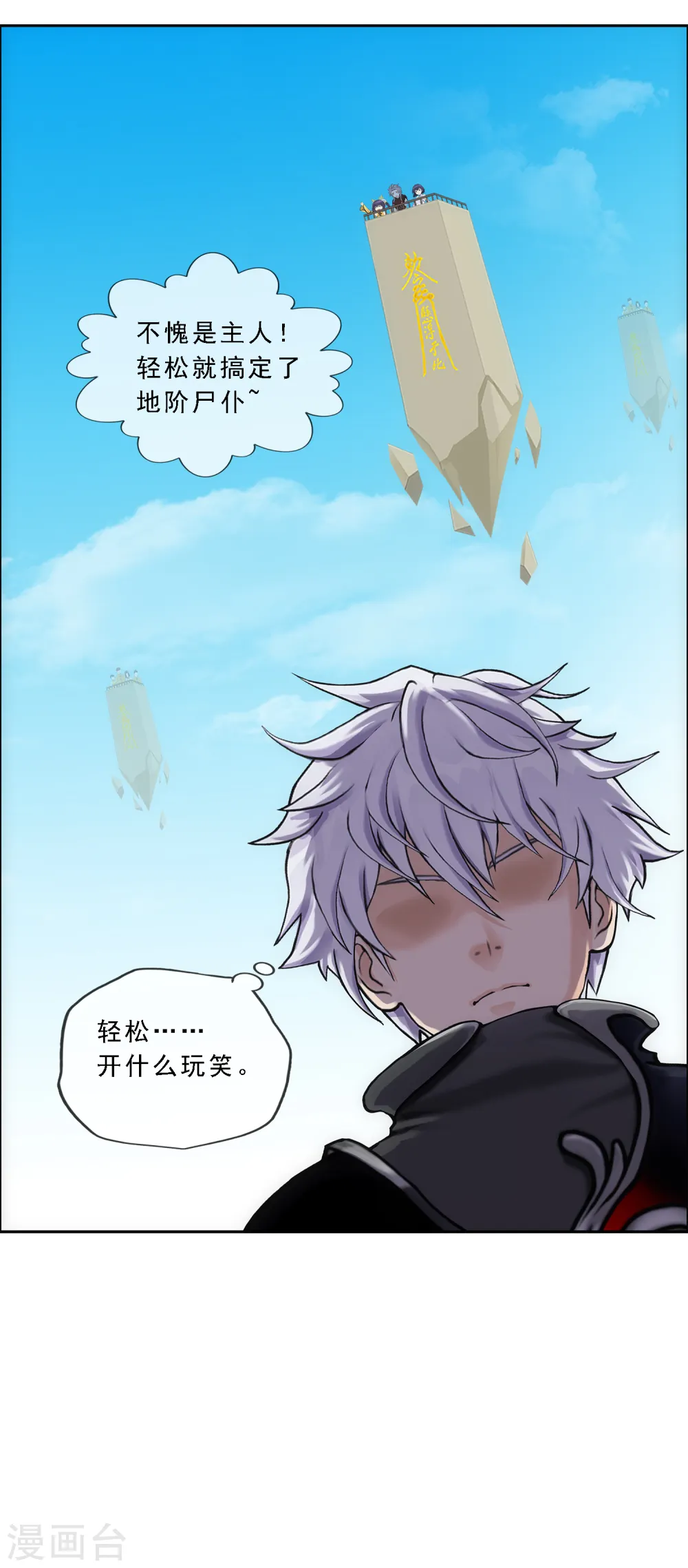解离平衡漫画,第160话 混战22图