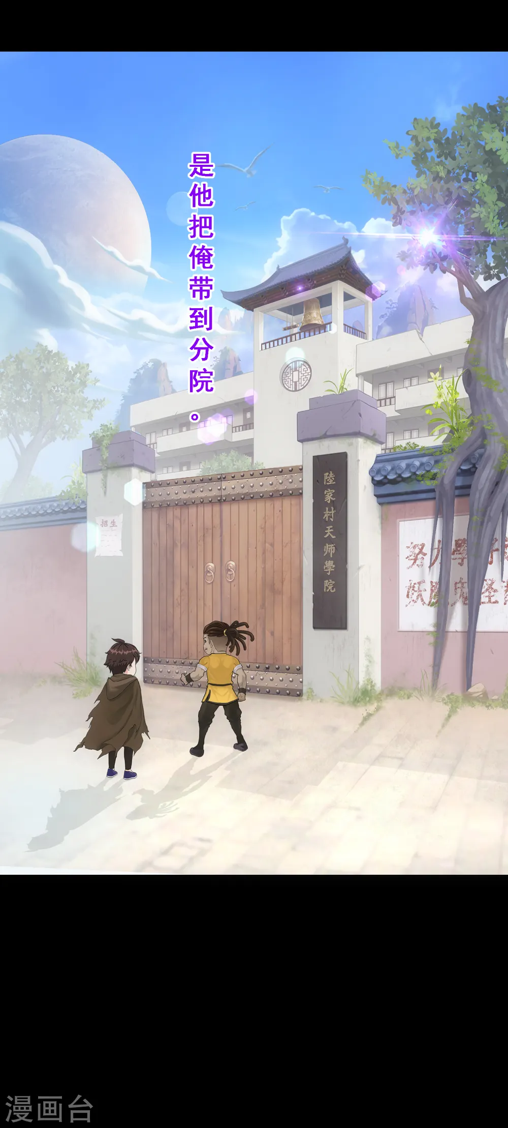 解离平衡漫画,第337话 先遣队1图