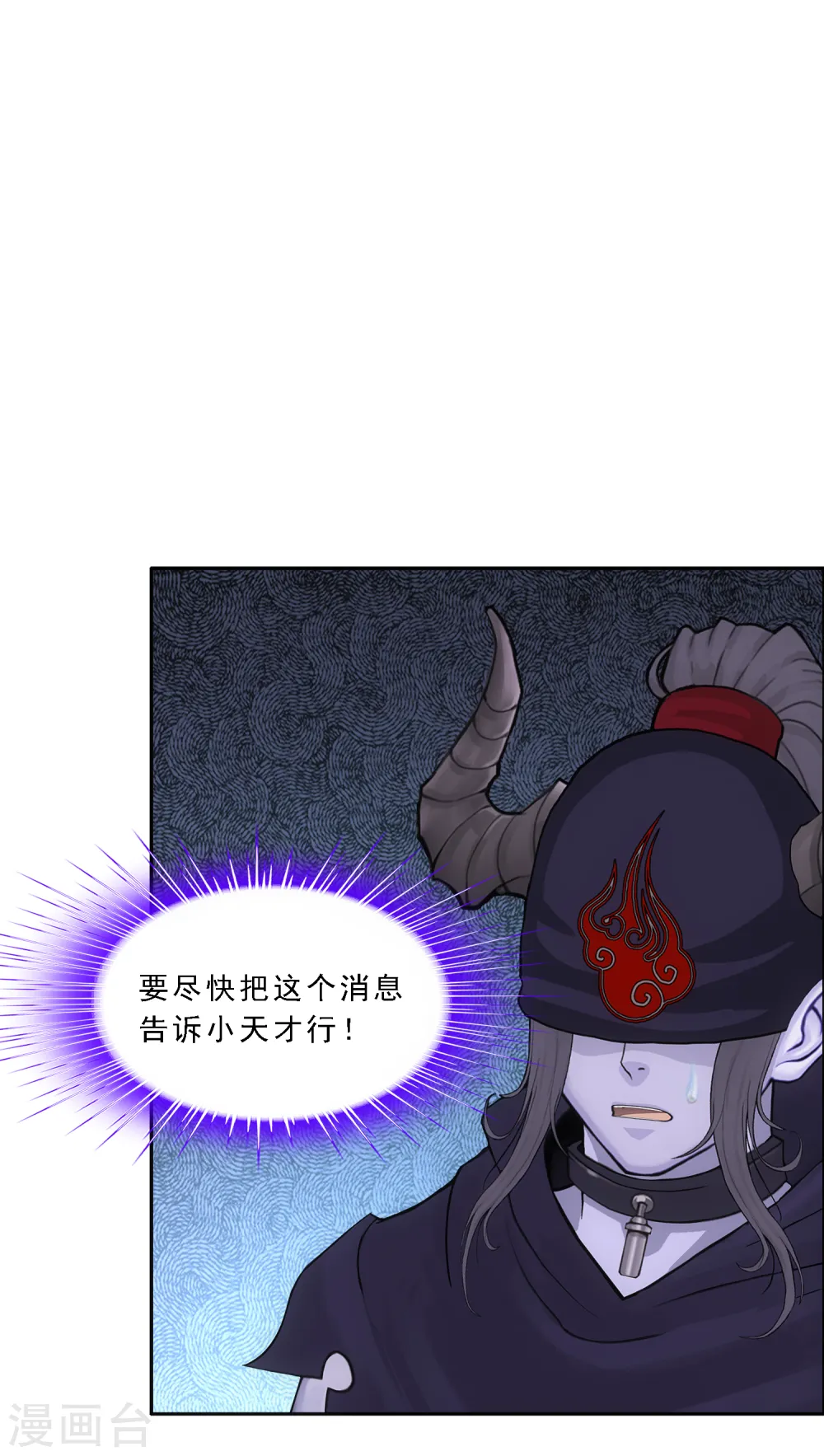 解离平衡漫画,第294话 来自妖界的消息1图