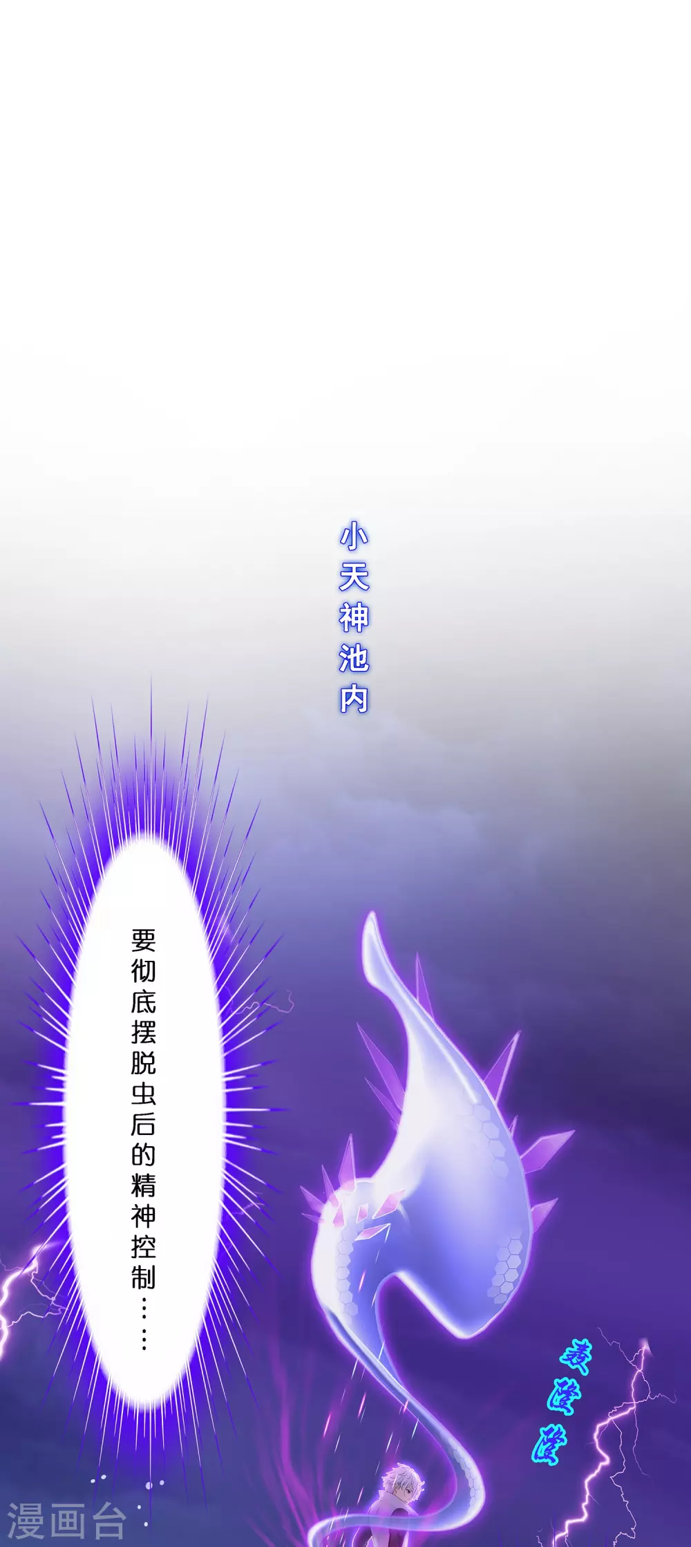 解离妖圣等级在哪话漫画,第389话 支棱起来的老铁11图