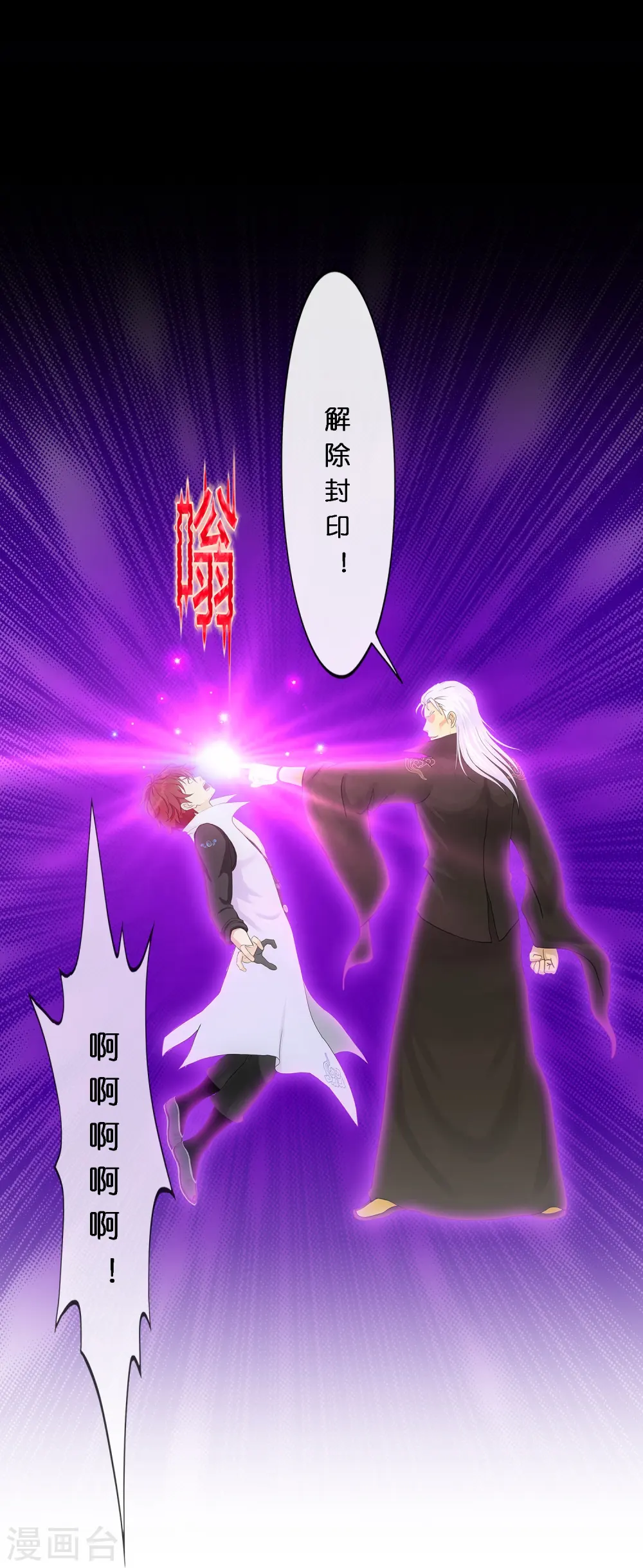 解离平衡漫画,第349话 吞吧！2图