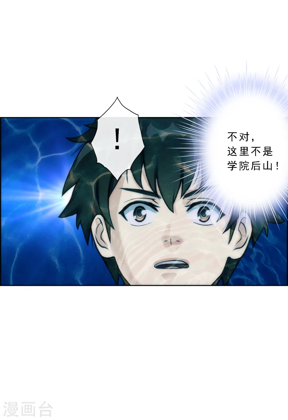 解离平衡漫画,第40话 陨落2图