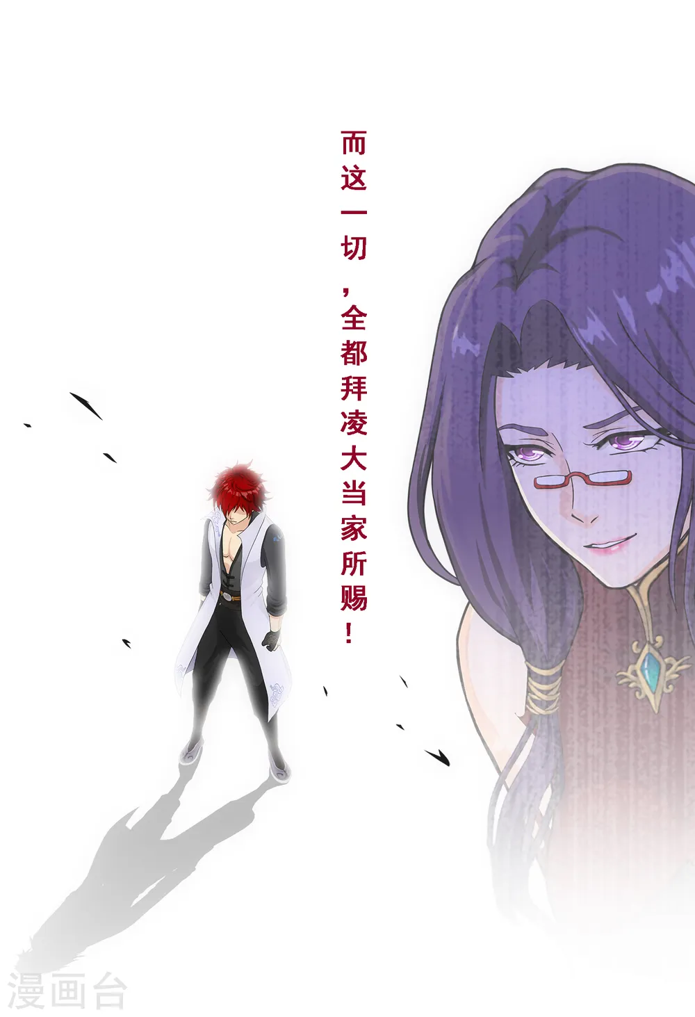 解离平衡漫画,第262话 恐怖的存在2图