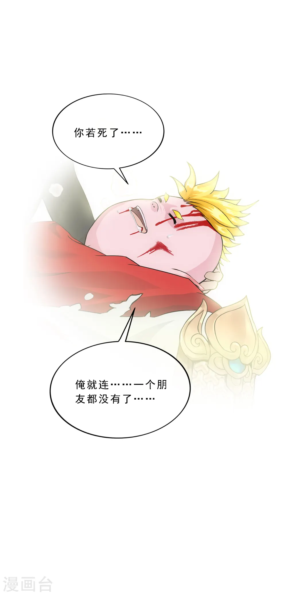 解离平衡漫画,第331话 英勇2图