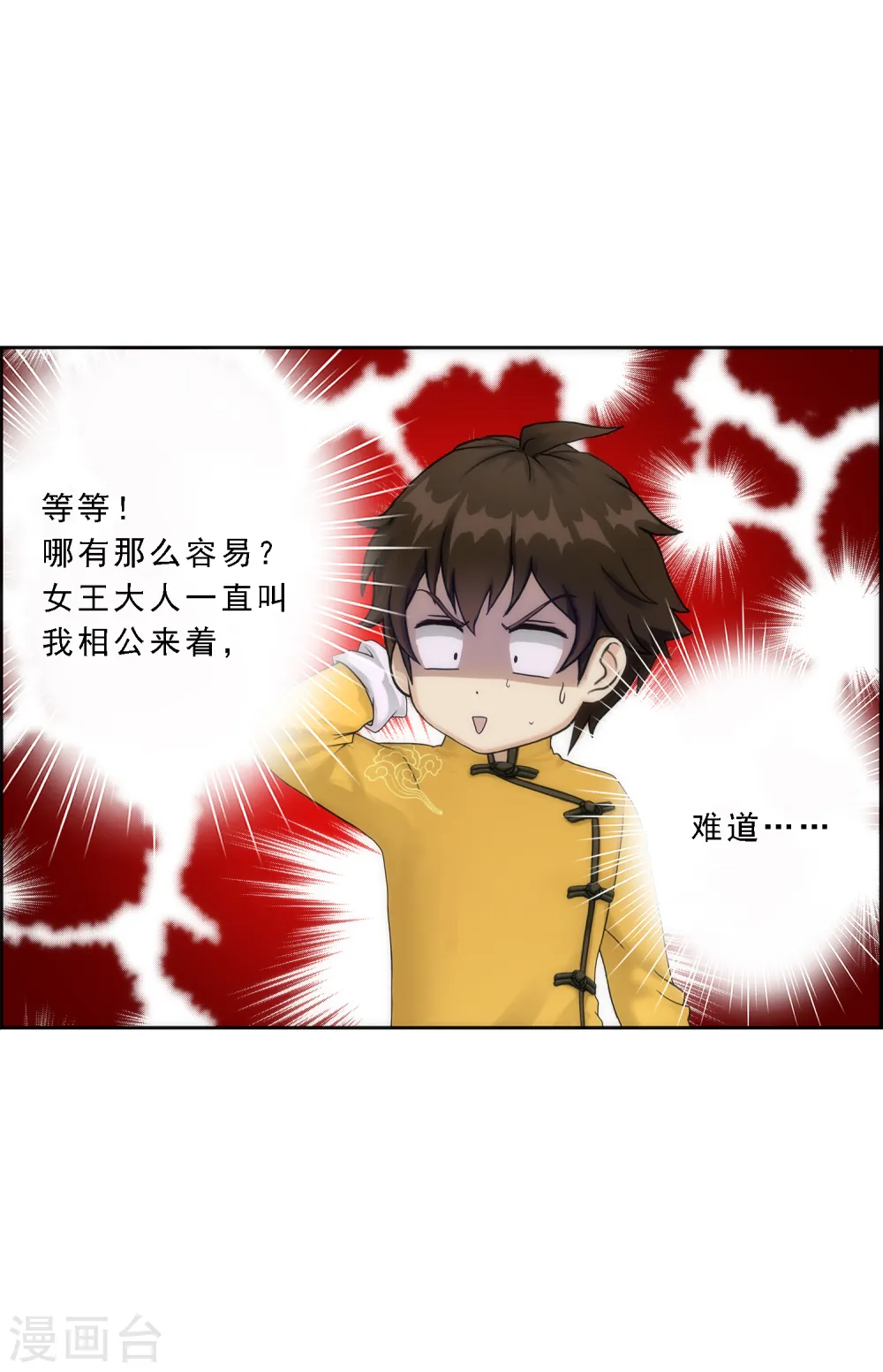 解离妖圣10整集播放漫画,第37话 第三十招2图