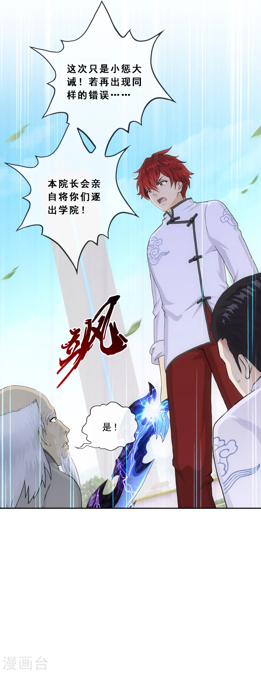 解离平衡漫画,第289话 总院长大人，威武！1图