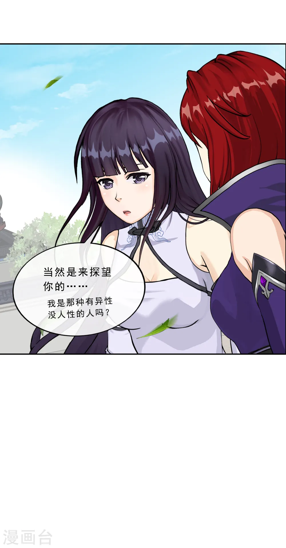 解离平衡漫画,第294话 来自妖界的消息1图