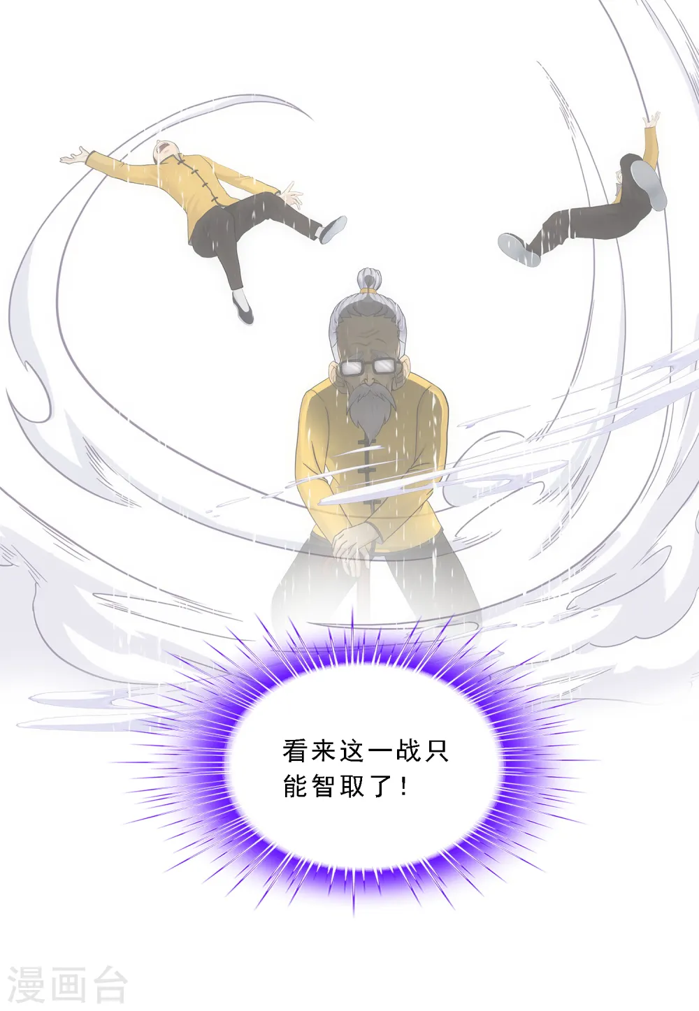 解离平衡漫画,第112话 神秘的老伯22图