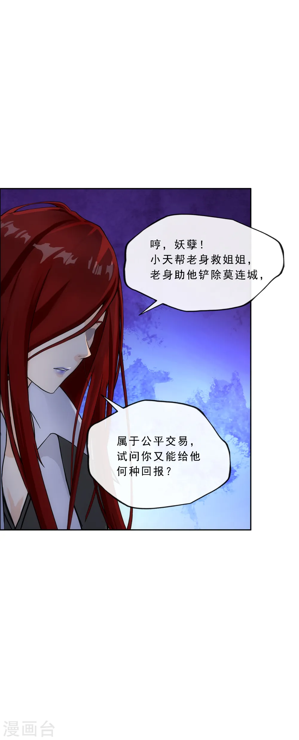 解离平衡漫画,第185话 二女争天1图