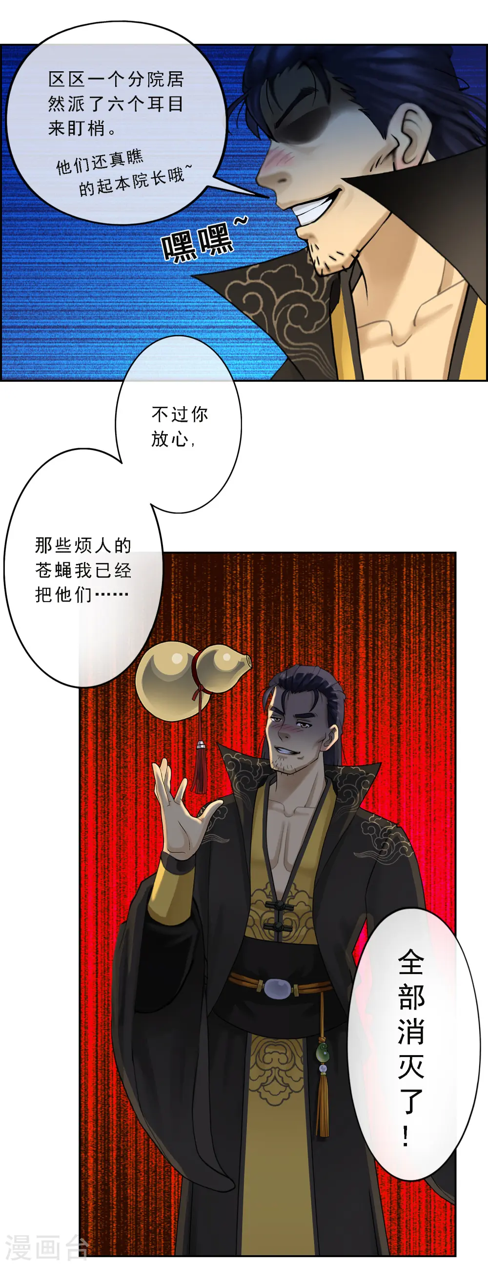 解离平衡漫画,第16话 妖圣齐天1图