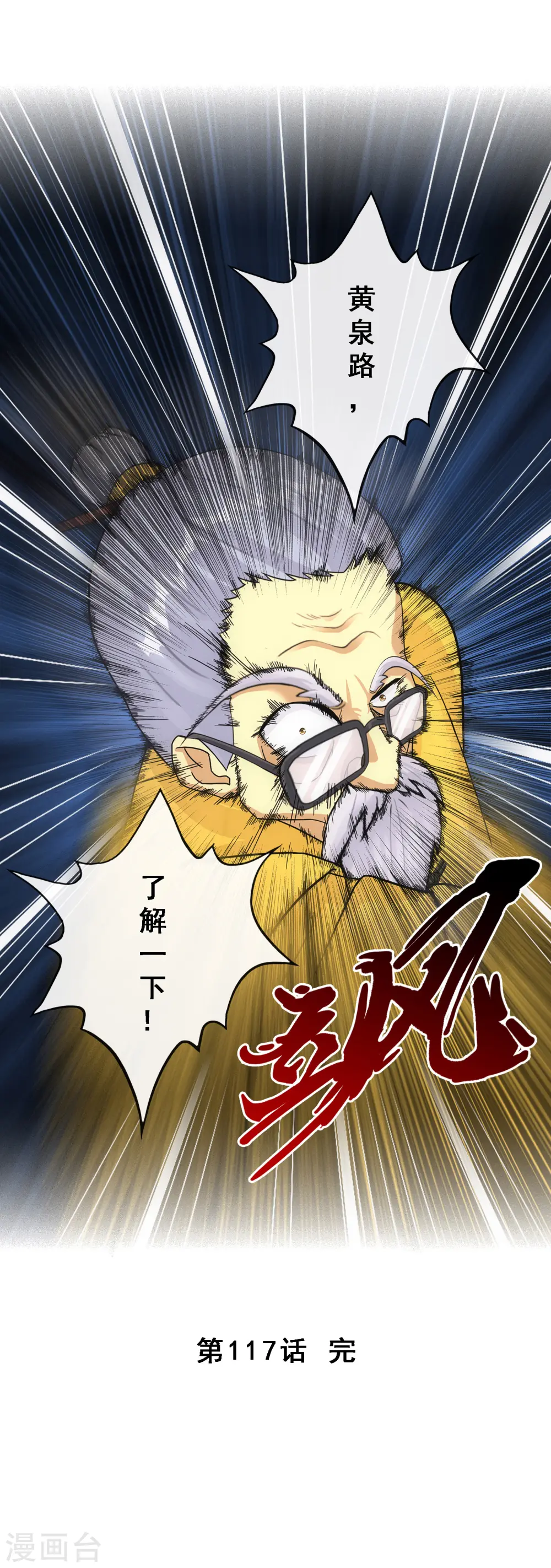 解离平衡漫画,第117话 走一遭黄泉路吧1图