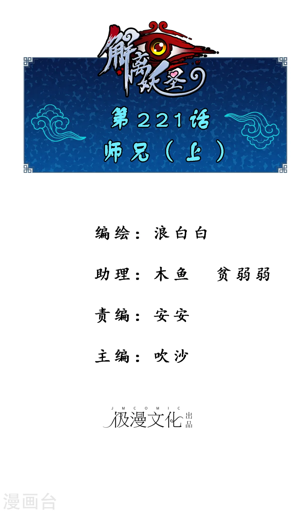 解离平衡漫画,第221话 师兄11图