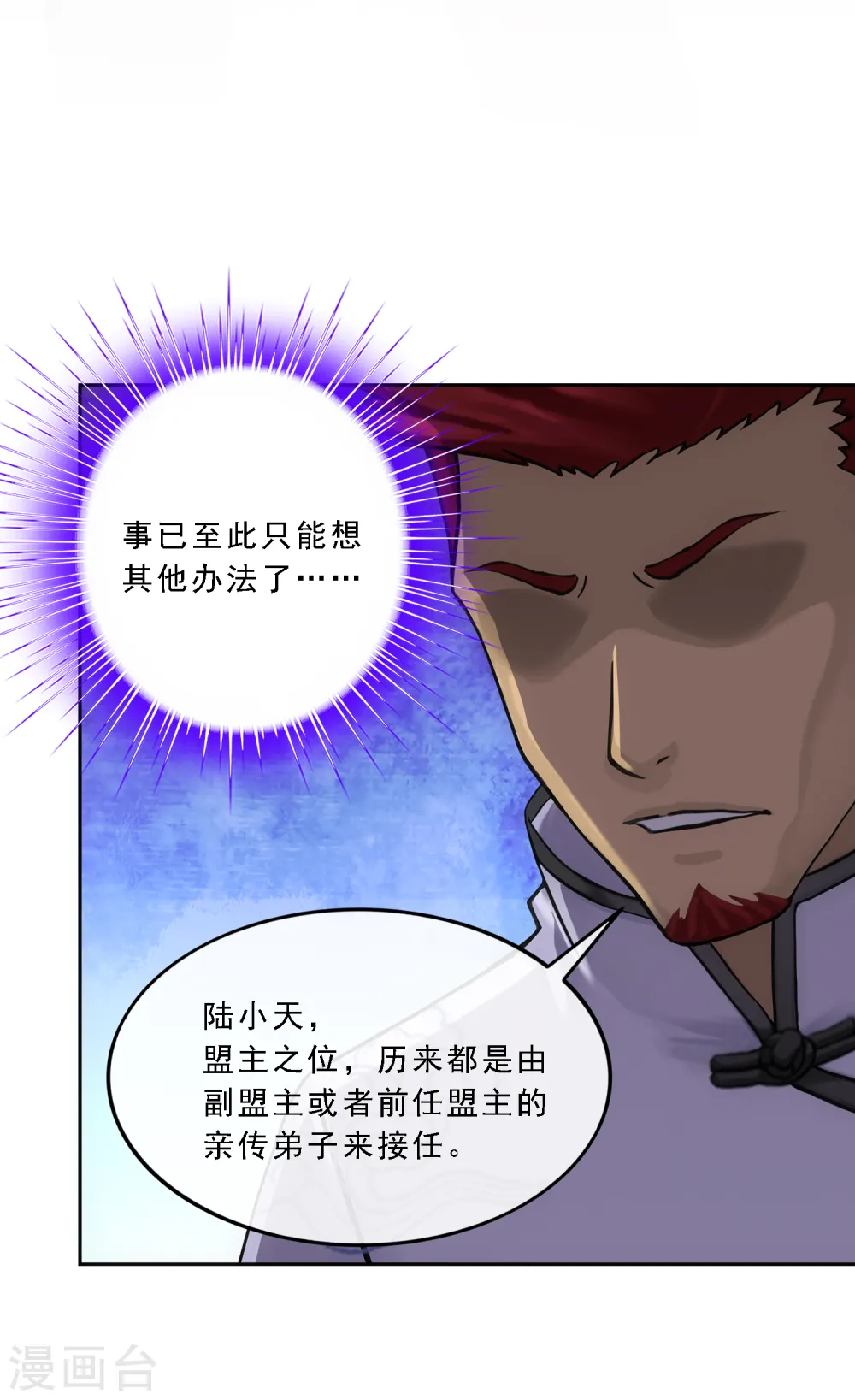解离平衡漫画,第148话 质疑1图