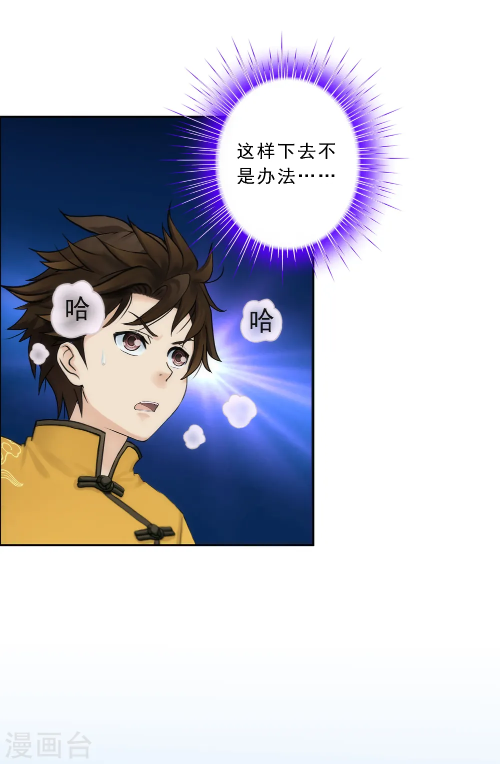 解离平衡漫画,第52话 游戏开始1图