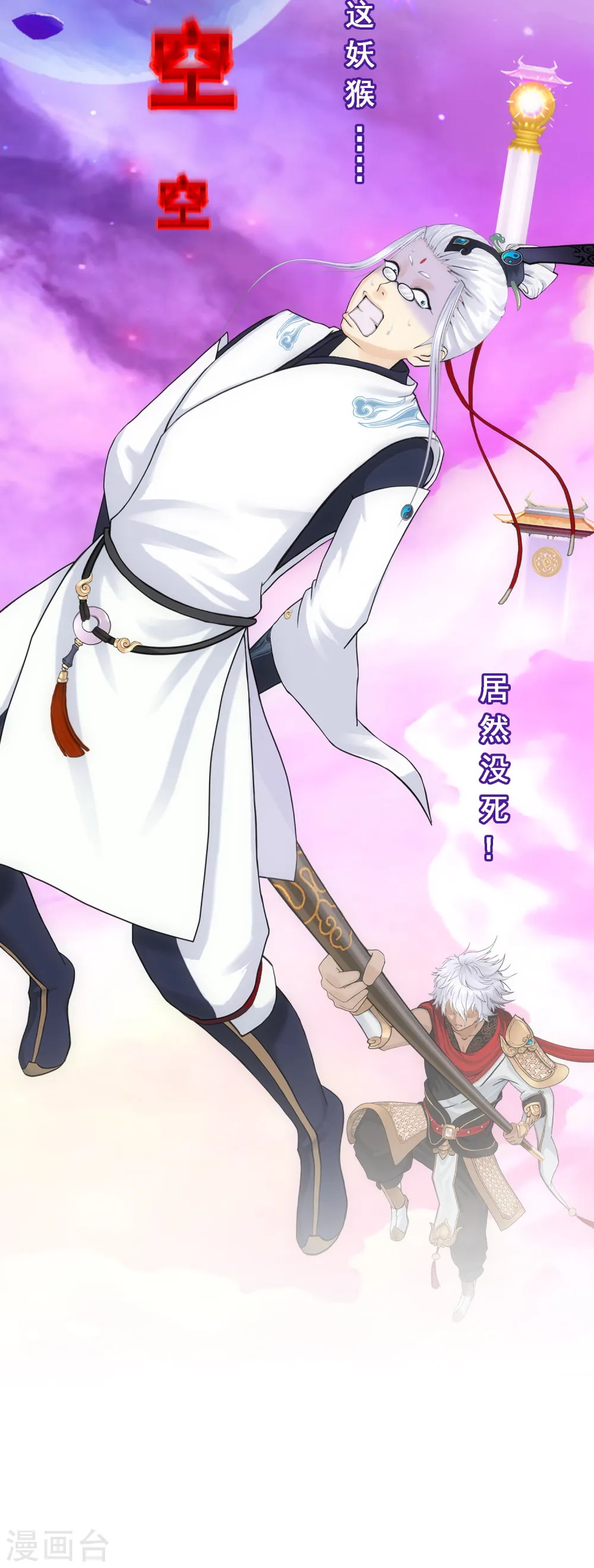 解离妖圣动漫在线观看免费版高清漫画,第143话 那猴子有毒！1图