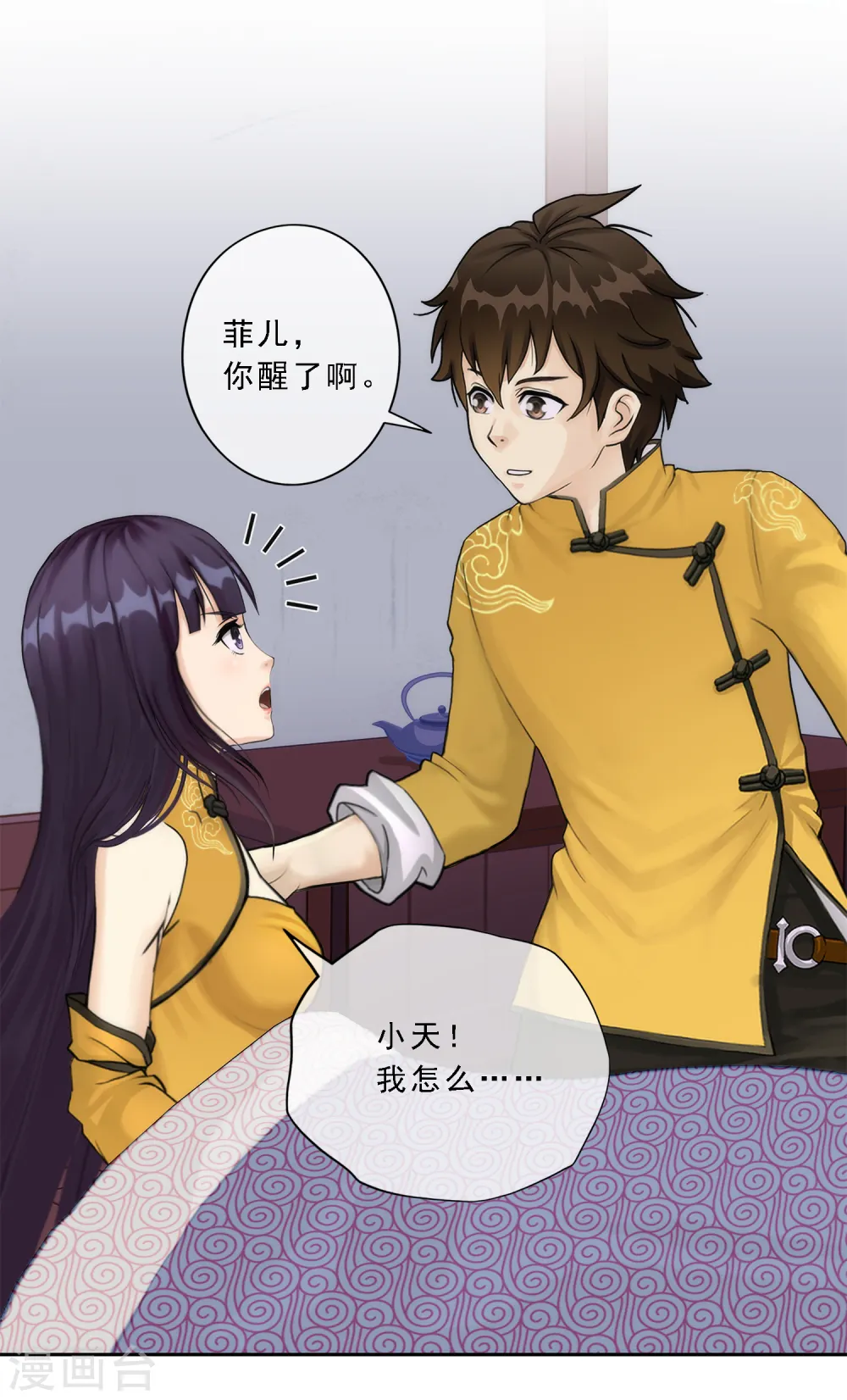 解离妖圣漫画,第50话 黑雾2图