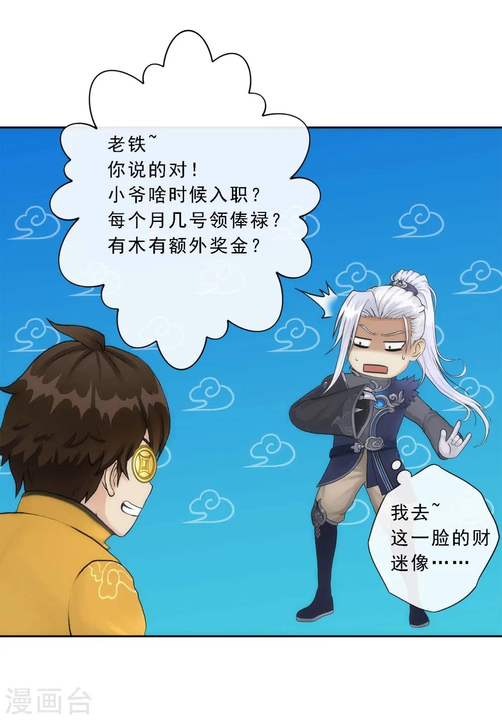 解离平衡漫画,第41话 代理十羽1图