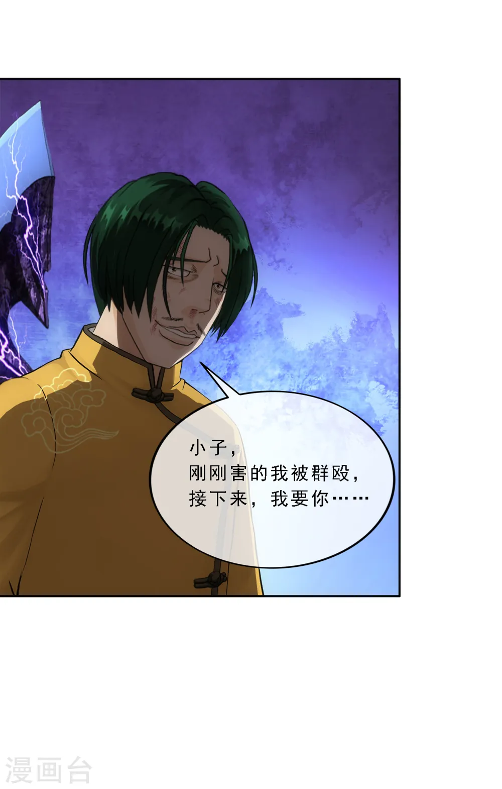 解离平衡漫画,第114话 雷劫1图