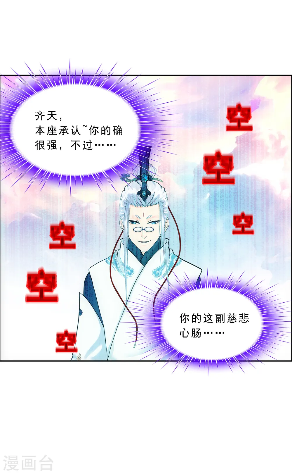 解离平衡漫画,第142话 格调1图