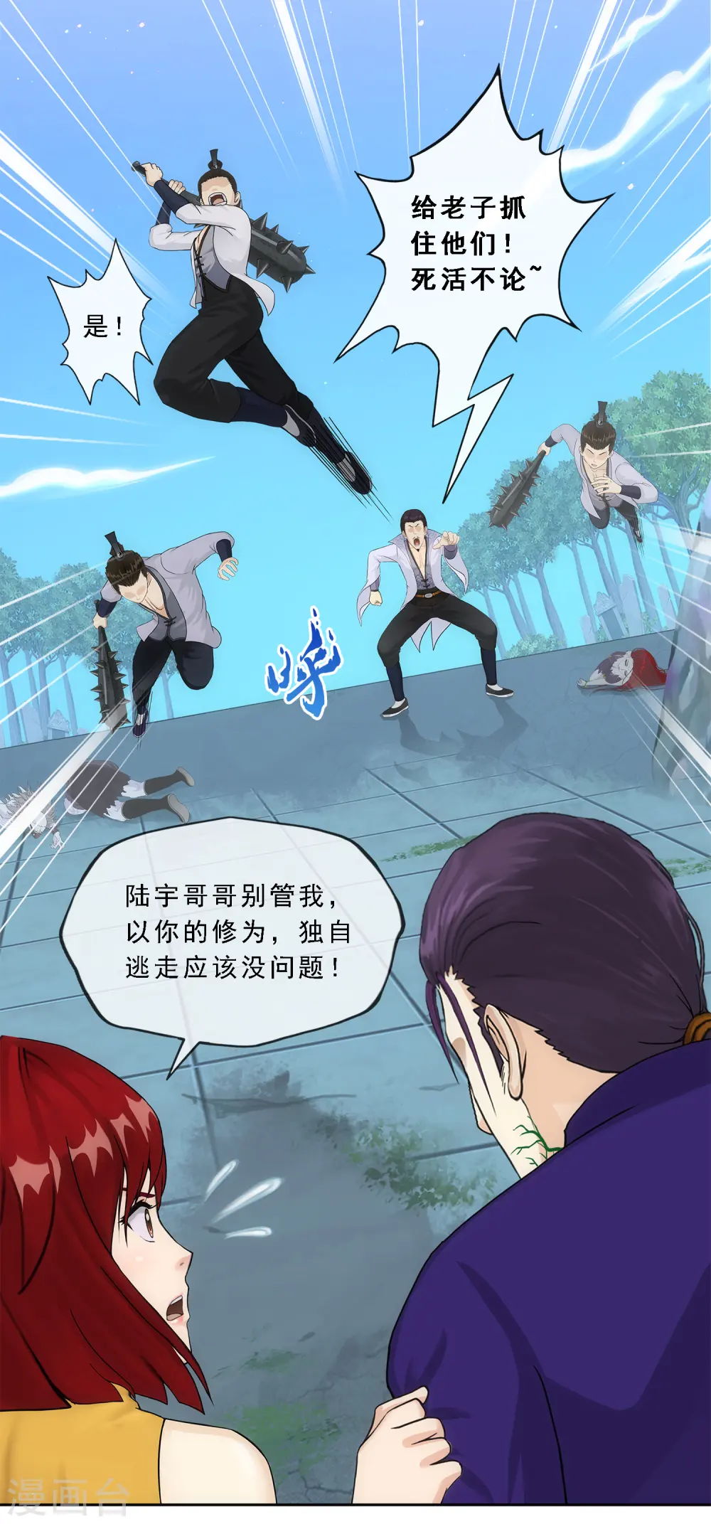 解离平衡漫画,第189话 孤独的宗主31图