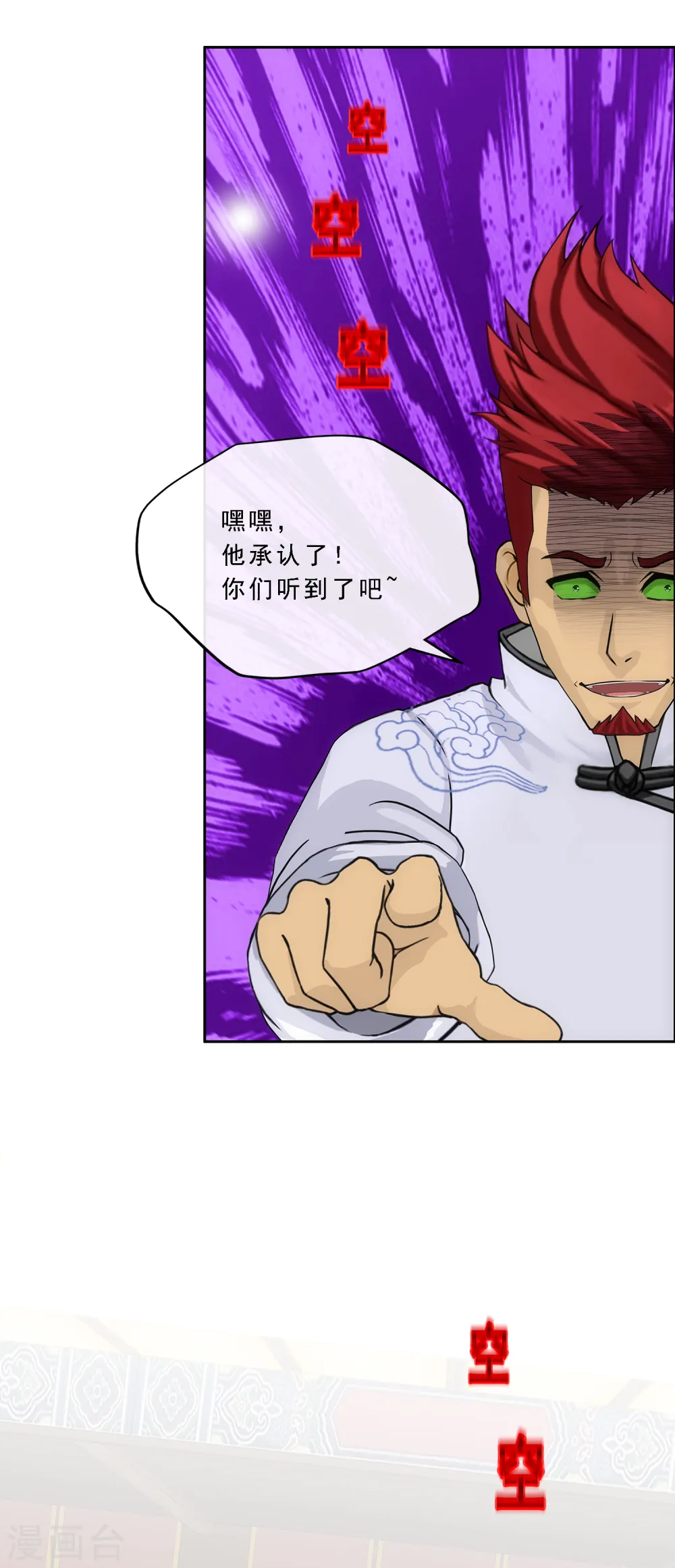 解离平衡漫画,第219话 父与子2图