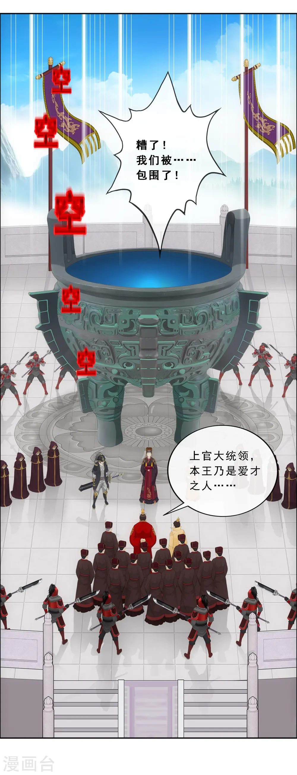 解离妖圣等级在哪话漫画,第253话 弹劾21图