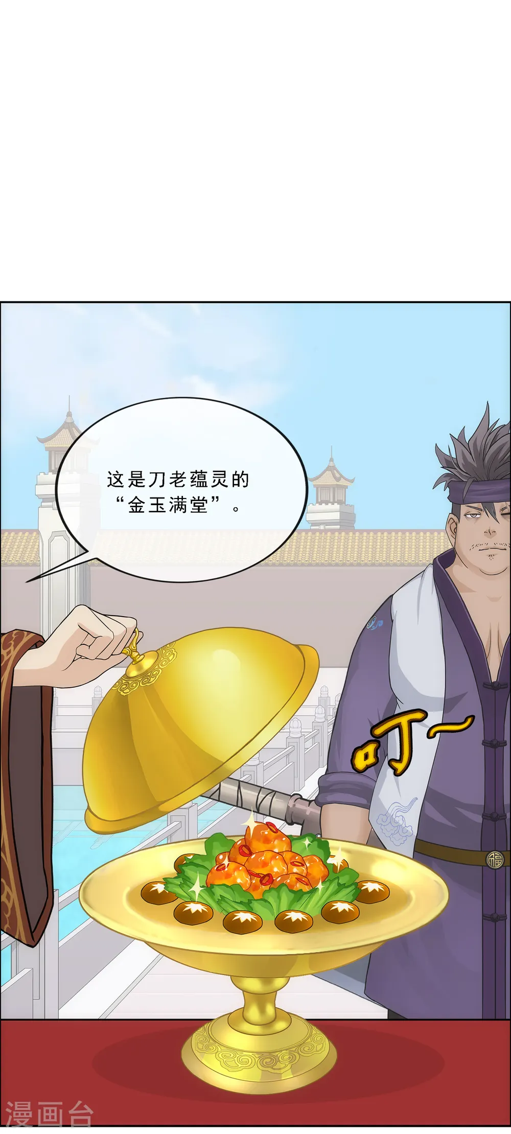 解离妖圣漫画,第215话 陛下的裁定2图