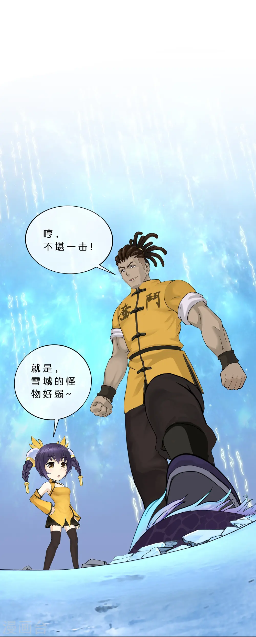 解离妖圣等级在哪话漫画,第385话 无处可逃32图
