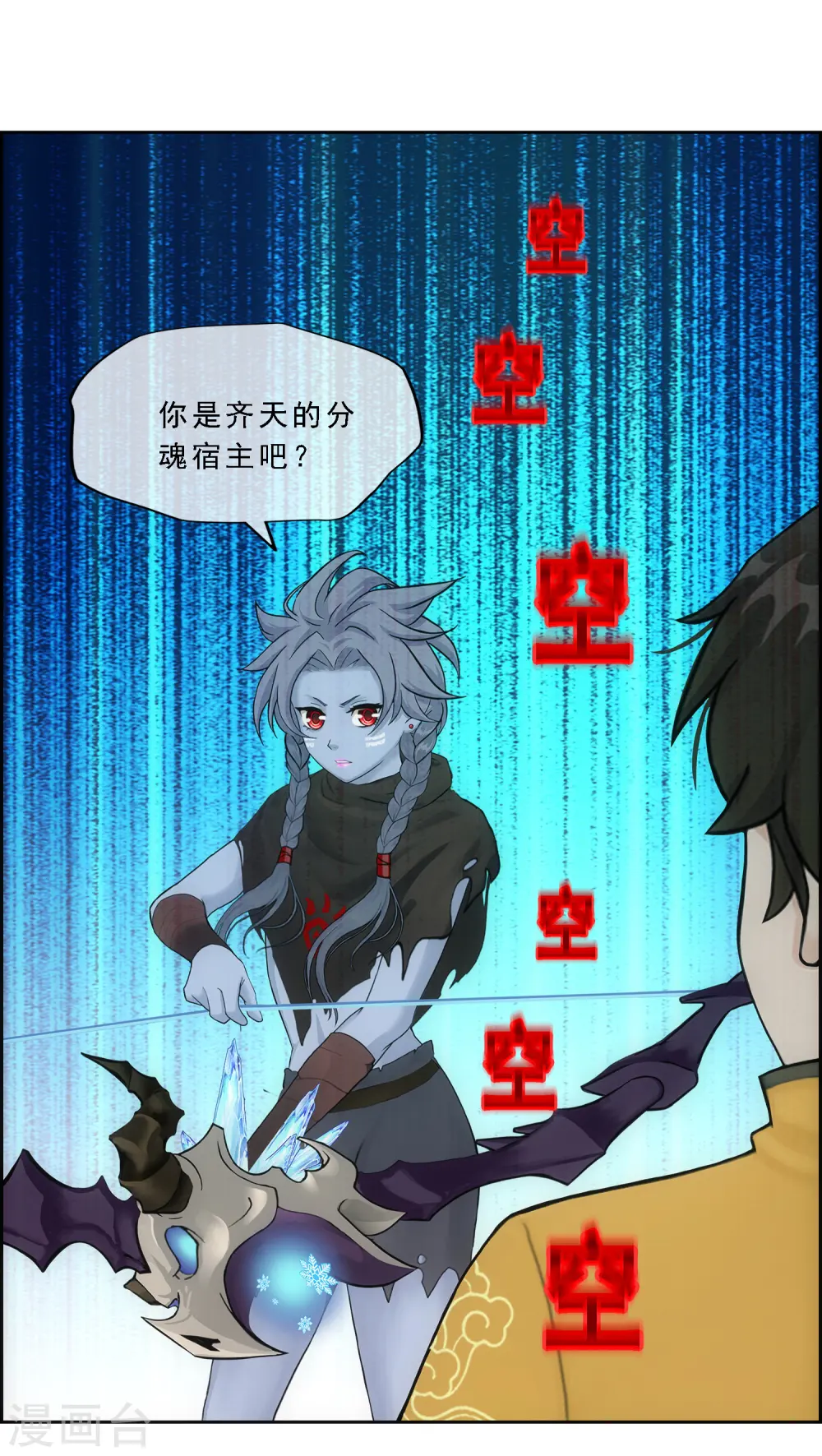 解离平衡漫画,第137话 不翼而飞2图