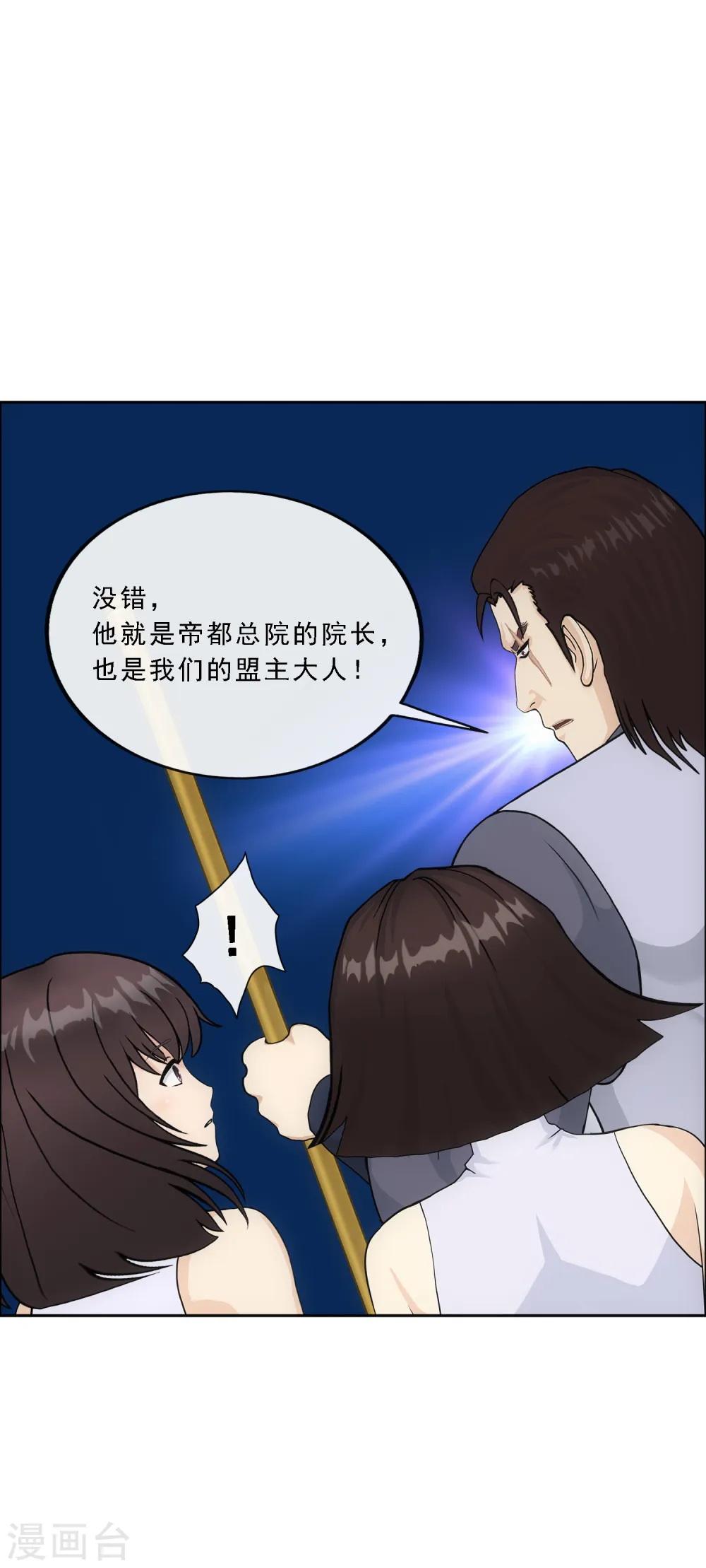 解离平衡漫画,第289话 总院长大人，威武！2图