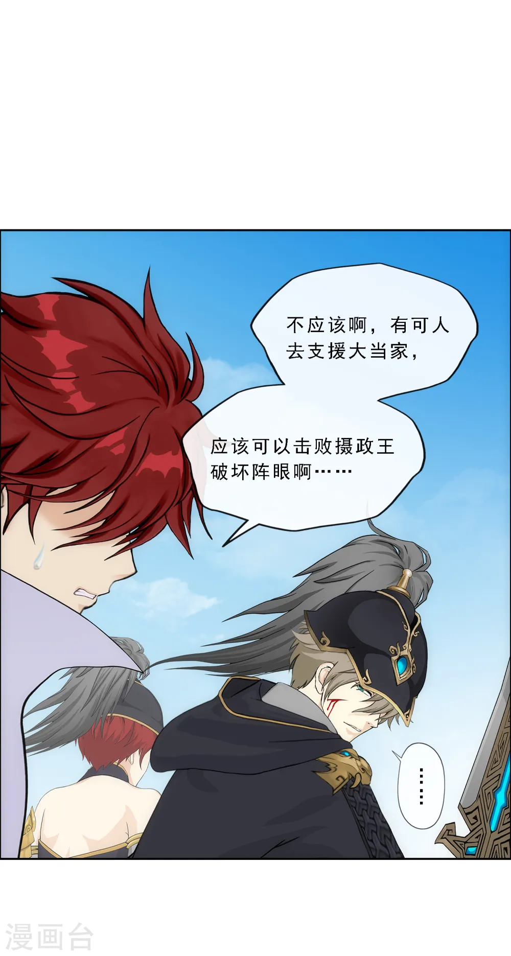 解离平衡漫画,第261话 誓死不退2图